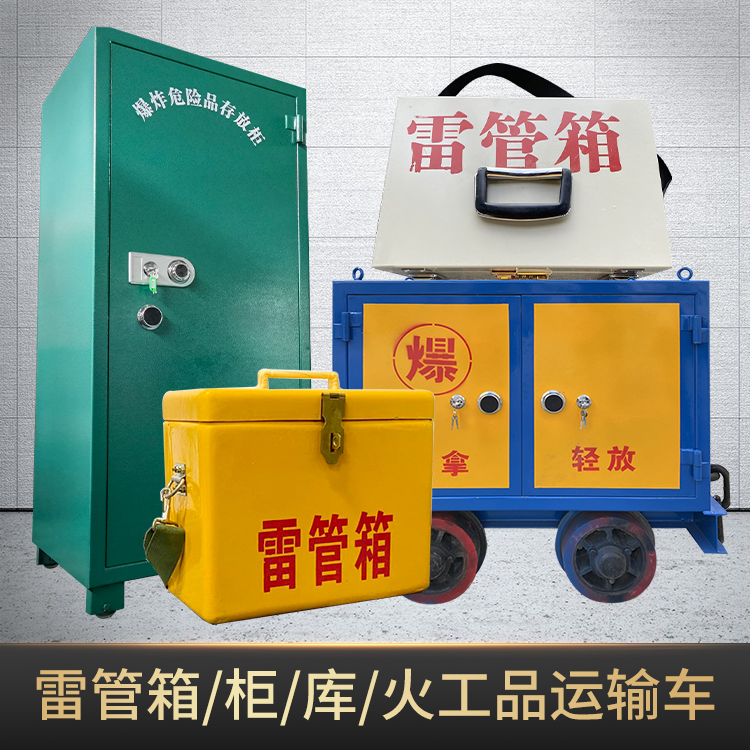 建始危险品存放柜使用注意事项全解析