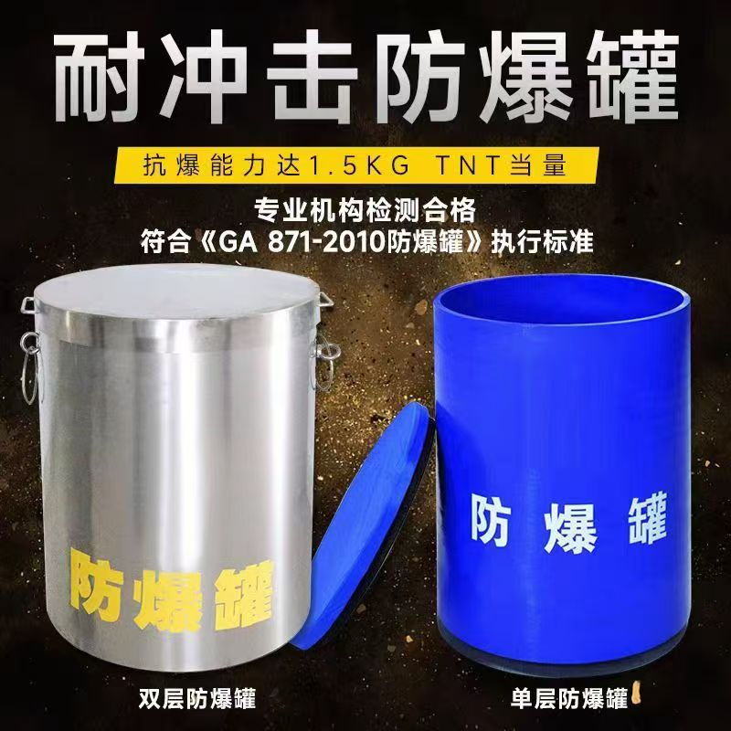 建始耐冲击防爆罐的核心应用场景解析